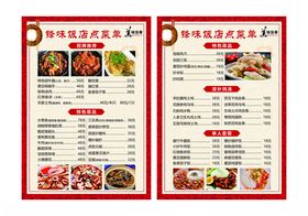 精致中国风新中式餐厅菜单设计