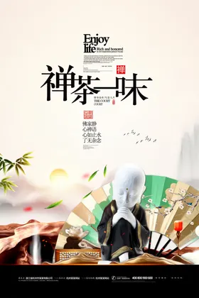 大气中国风禅茶一味意境海报