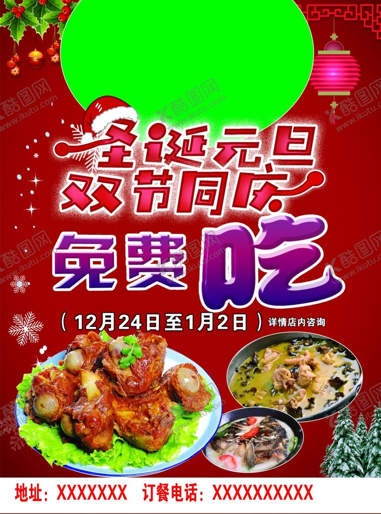 编号：50057301250730251459【酷图网】源文件下载-圣诞元旦