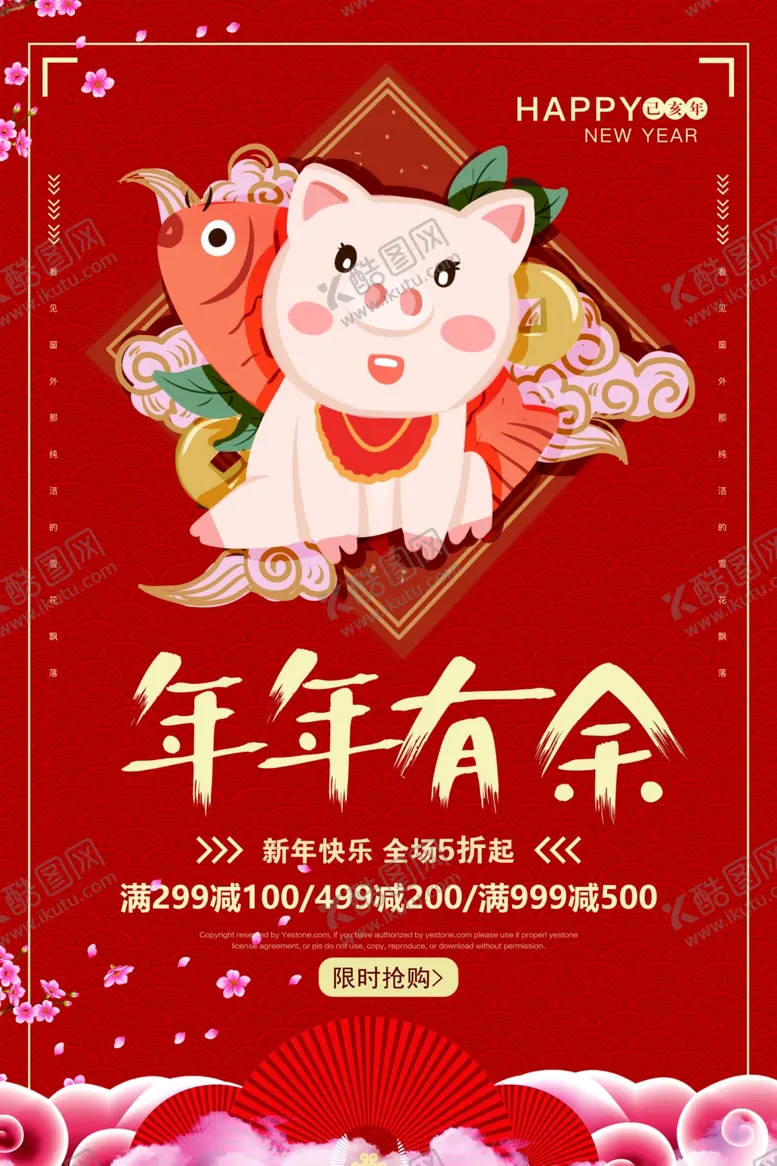 编号：75178009111553013667【酷图网】源文件下载-年年有余