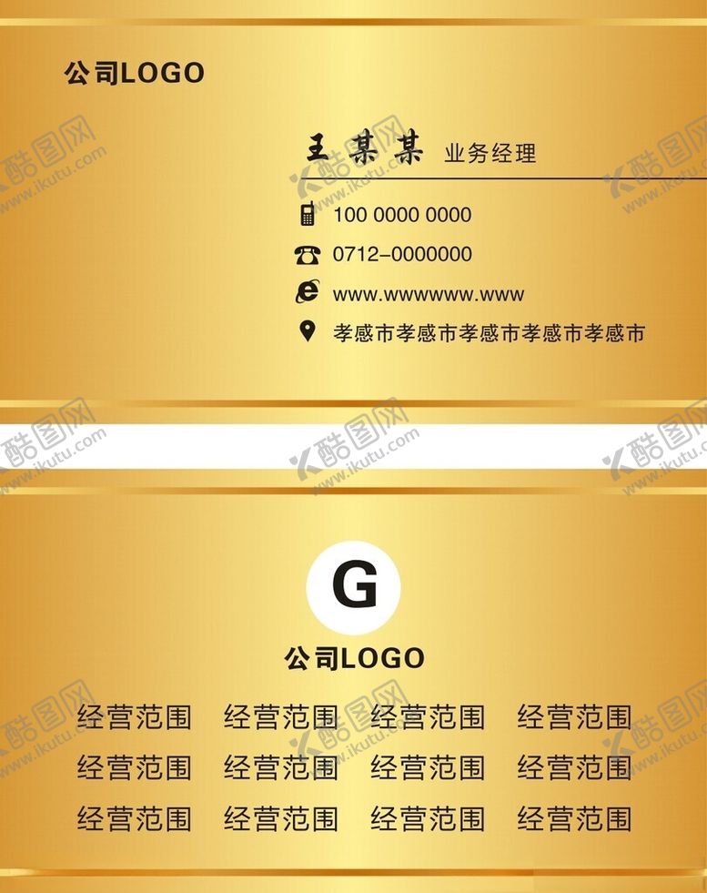 编号：97257901270957227194【酷图网】源文件下载-金色名片