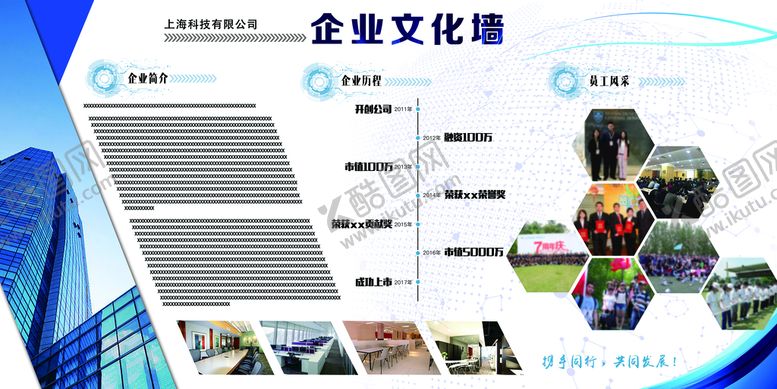 编号：37689109250547374901【酷图网】源文件下载-企业文化墙设计