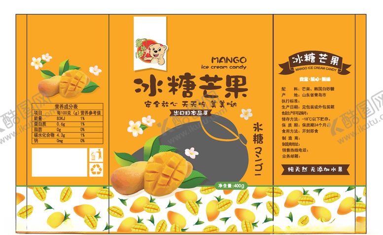 编号：33844610200512125379【酷图网】源文件下载-冰糖芒果