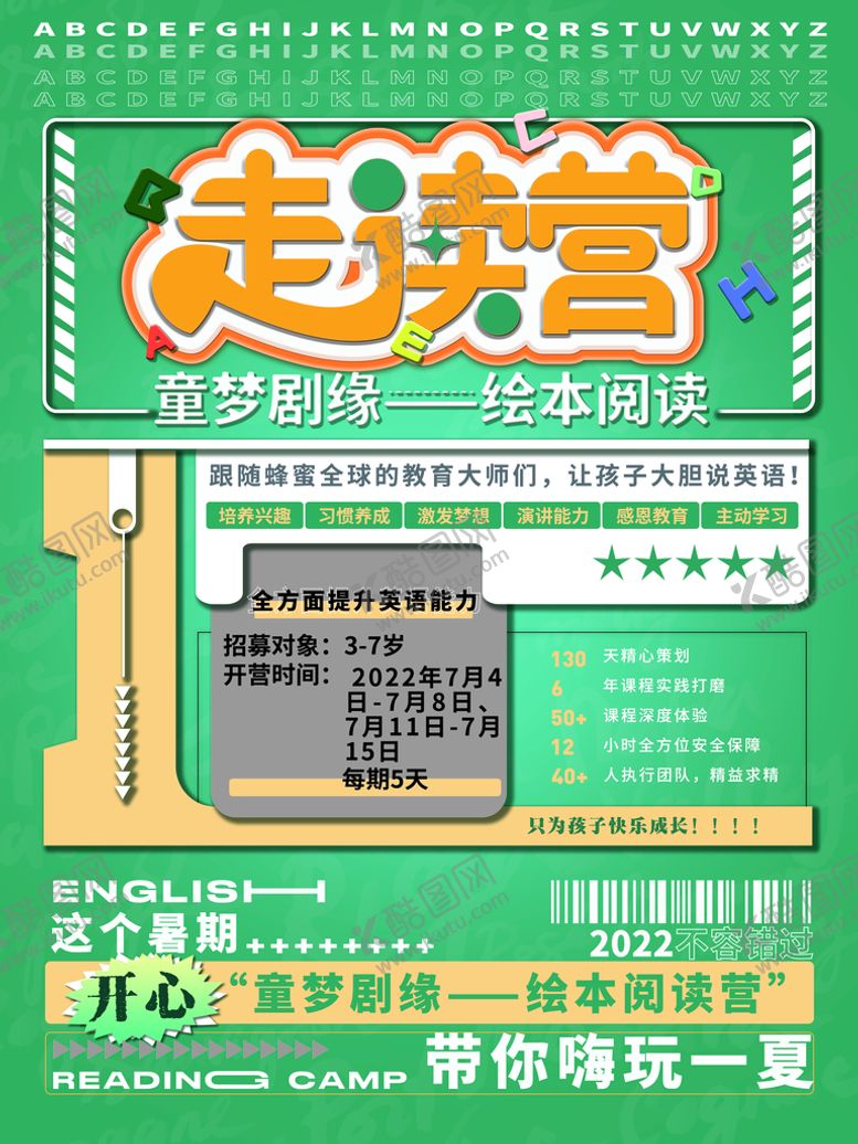 编号：81607210042206332549【酷图网】源文件下载-训练营宣传海报