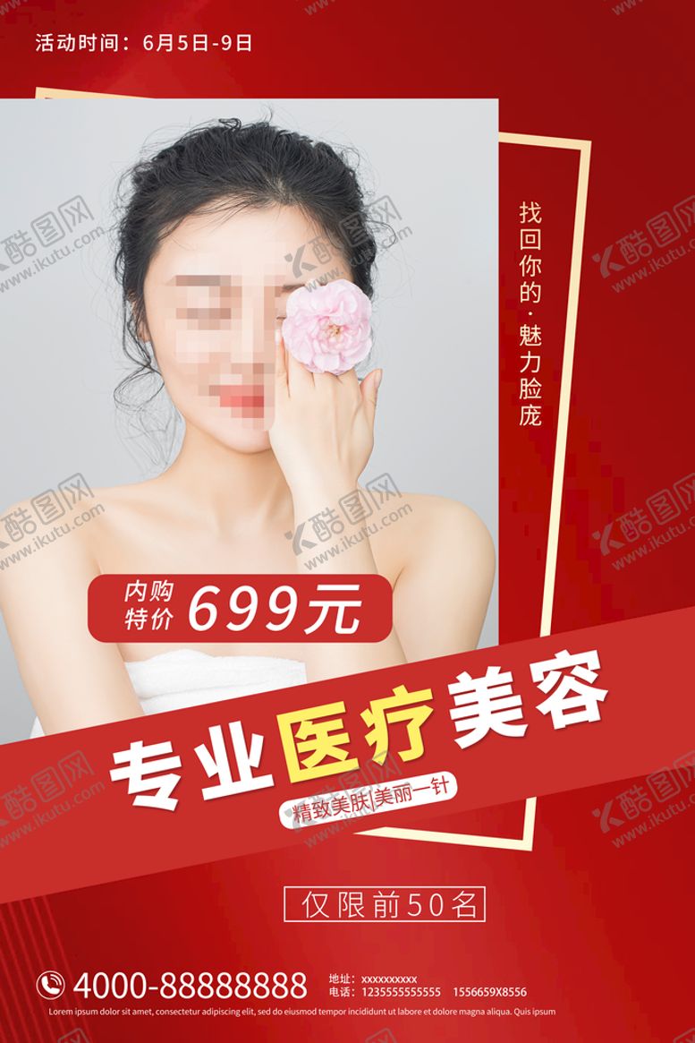 编号：29073609221118341792【酷图网】源文件下载-专业医疗美容