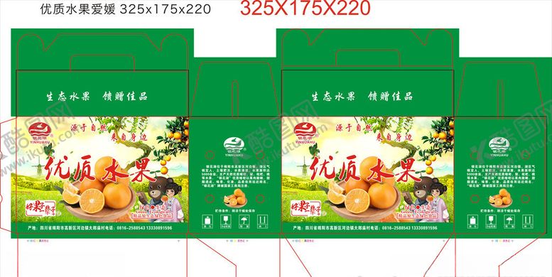 编号：27946709181152079100【酷图网】源文件下载-优质水果爱媛