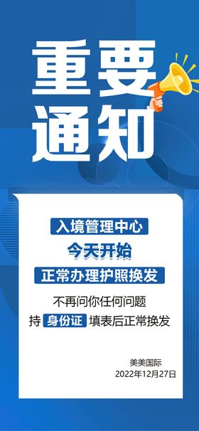 蓝色地产重要通知公示告知图片