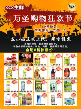 超市活动菜单