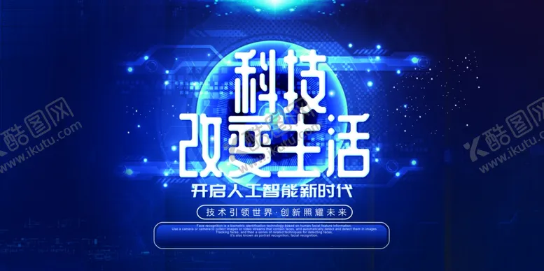 编号：31838007021455511179【酷图网】源文件下载-科技海报