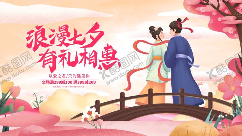 编号：89507310030028436456【酷图网】源文件下载-浪漫七夕情侣桥上相依