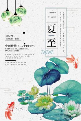 夏至天海报活动季海报