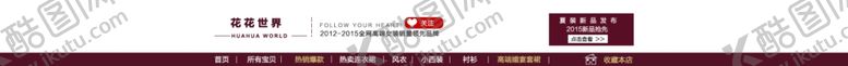 编号：65617601301003291593【酷图网】源文件下载-店招模板
