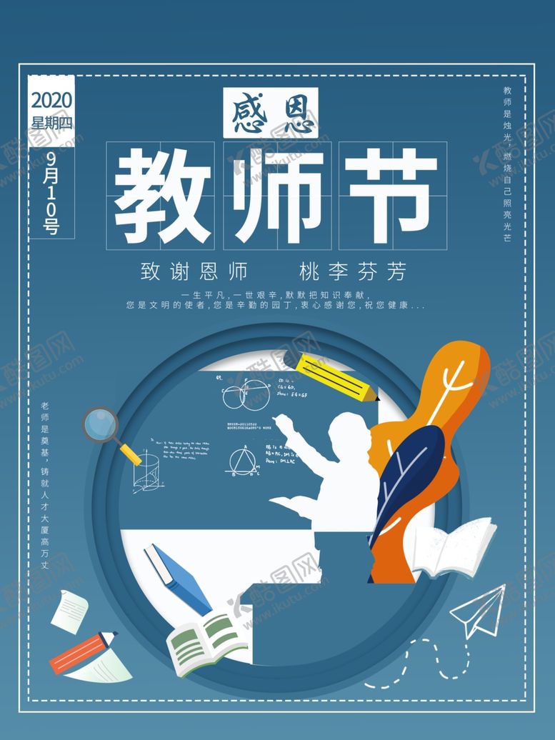 编号：77076505190341452019【酷图网】源文件下载-教师节海报