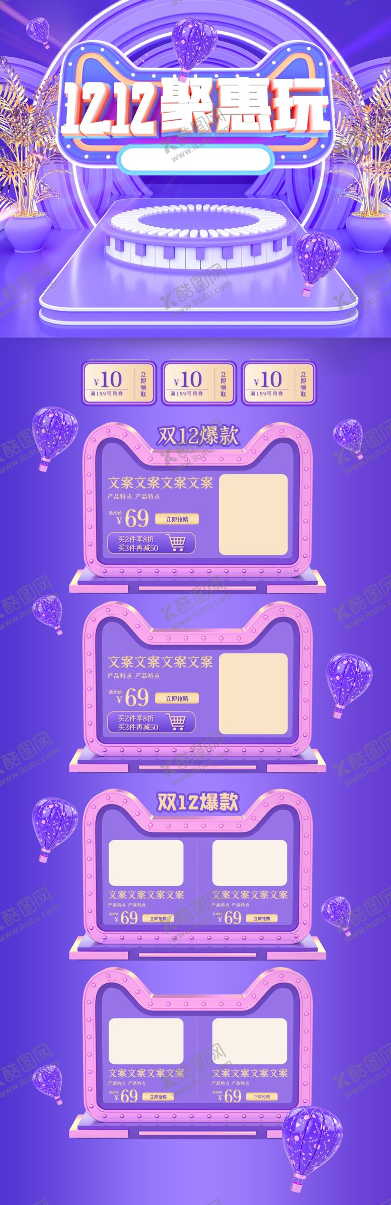 编号：32880710022309166504【酷图网】源文件下载-双12首页