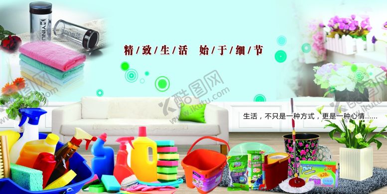 编号：77432805160337049924【酷图网】源文件下载-家居生活馆
