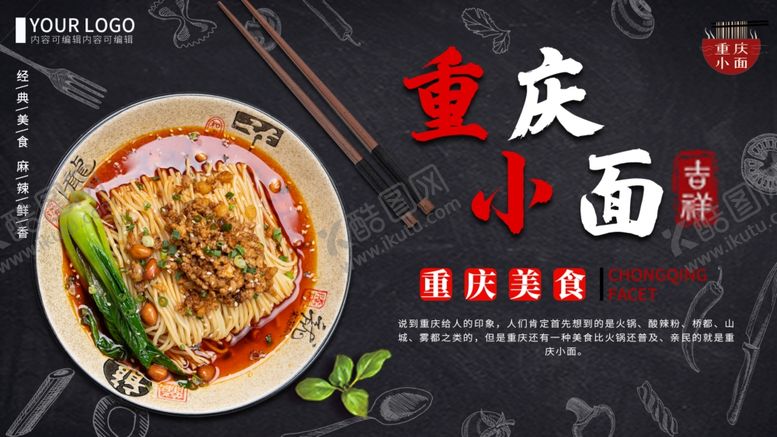 编号：96580506282108435695【酷图网】源文件下载-重庆小面