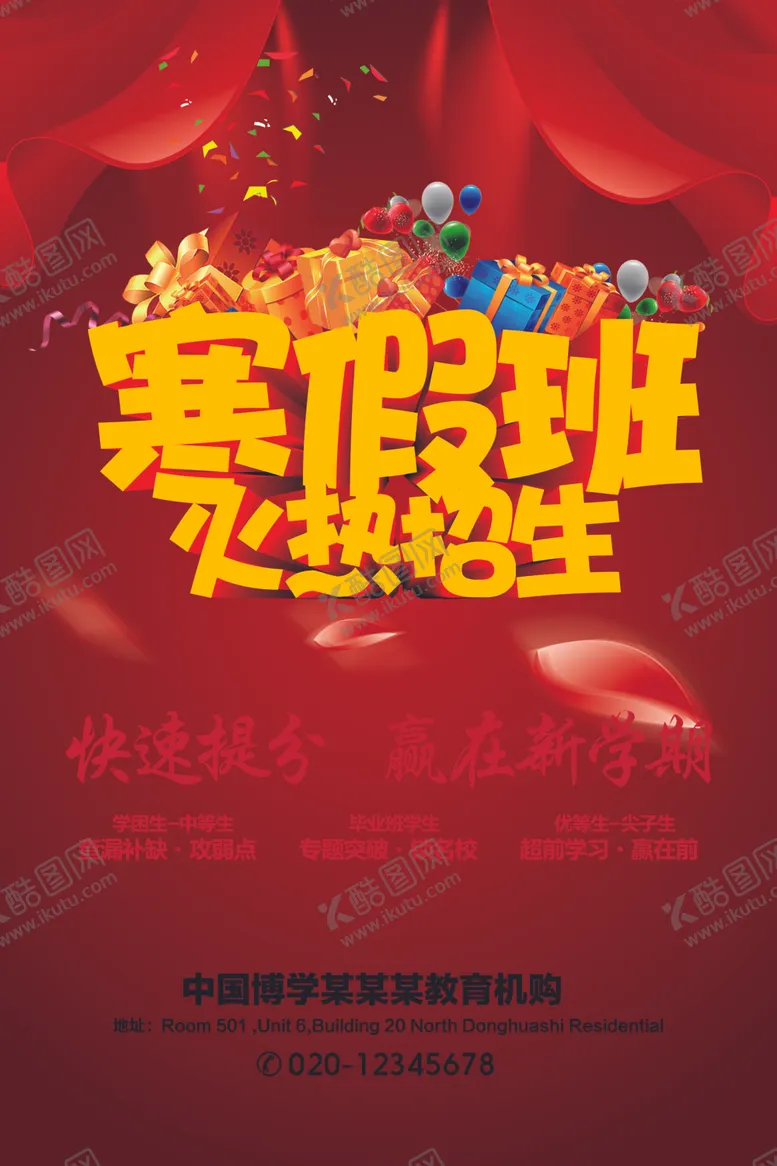 编号：94352905130043394888【酷图网】源文件下载-培训班