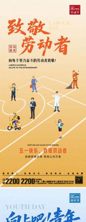 劳动节青年节海报