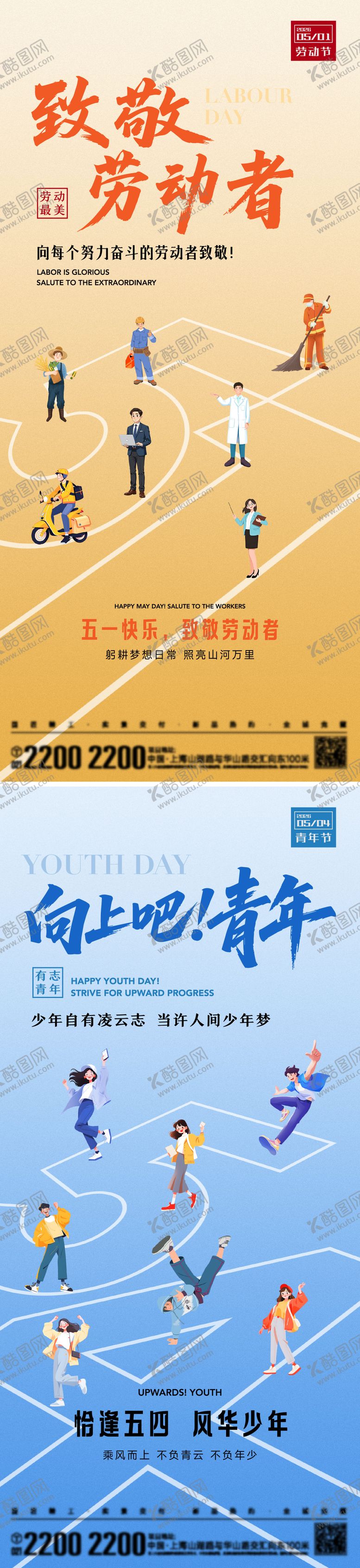 编号：73791904260201211362【酷图网】源文件下载-劳动节青年节海报