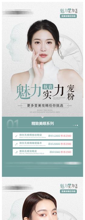 医美宠粉嗨购轮播banner