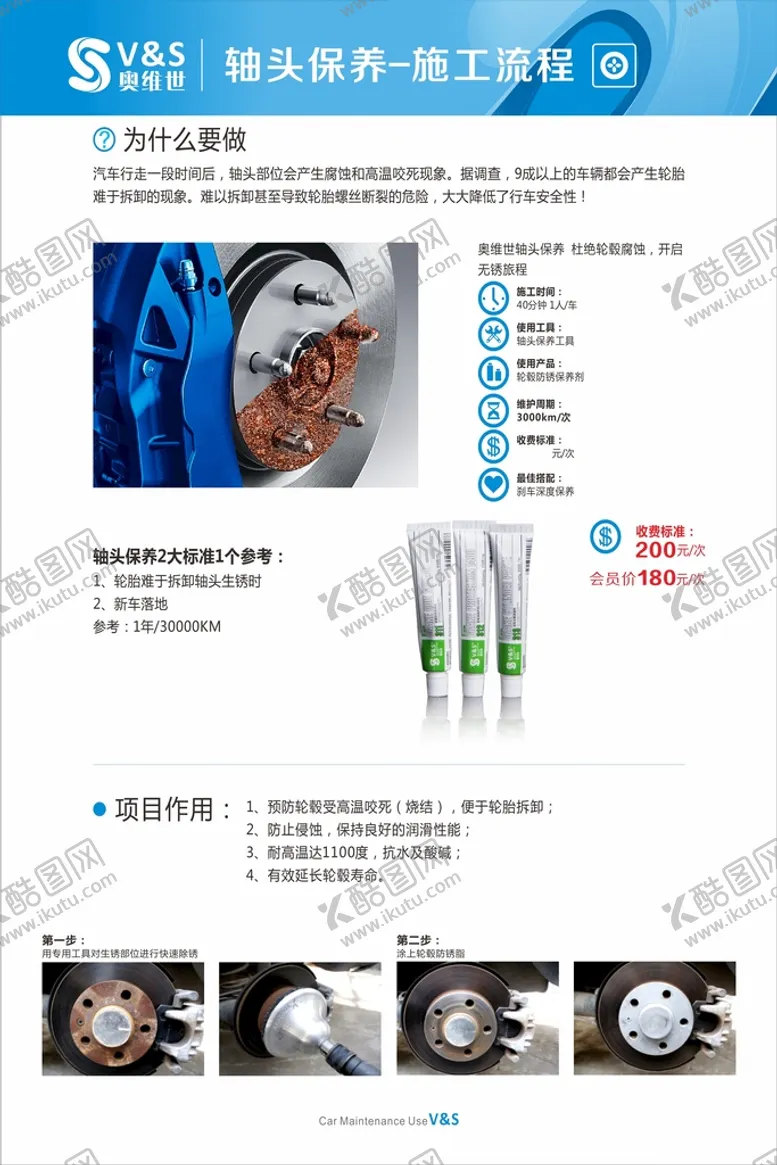 编号：57056201190131027289【酷图网】源文件下载-汽车轴头保养