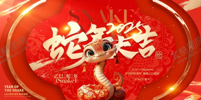 编号：45412402272247387561【酷图网】源文件下载-蛇年舞台背景