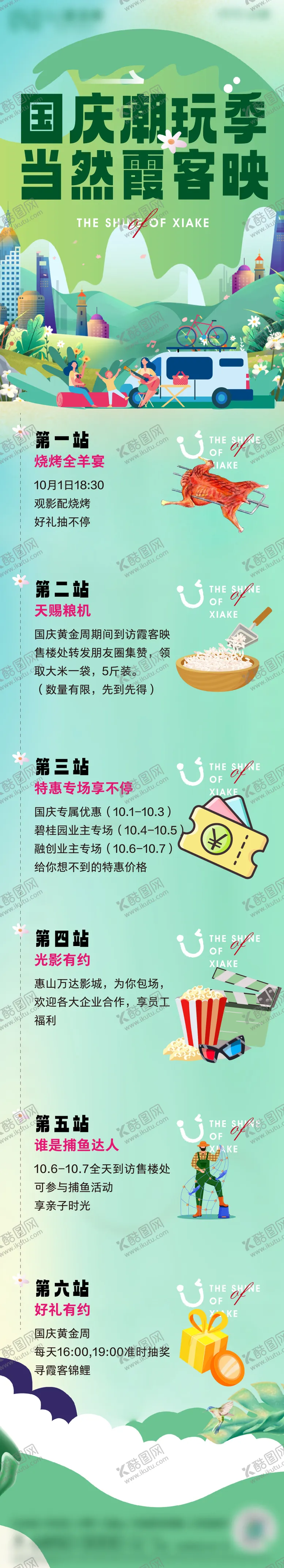 编号：10896012040620292369【酷图网】源文件下载-国庆活动长图