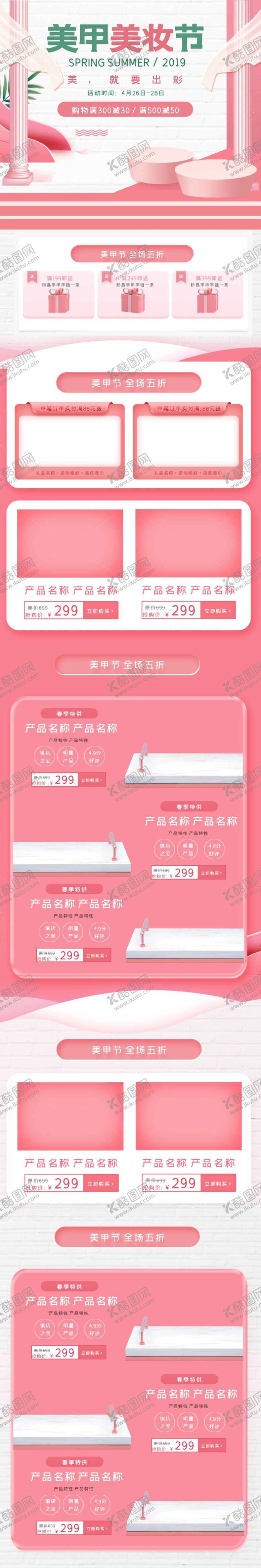 编号：84395607080247202647【酷图网】源文件下载-化妆品详情页