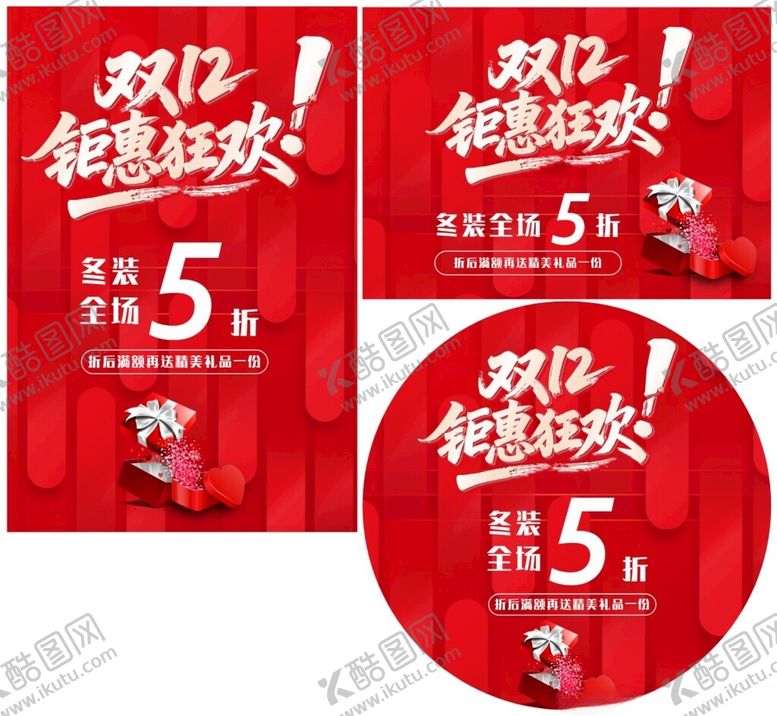 编号：10131511171234088254【酷图网】源文件下载-双12钜惠狂欢