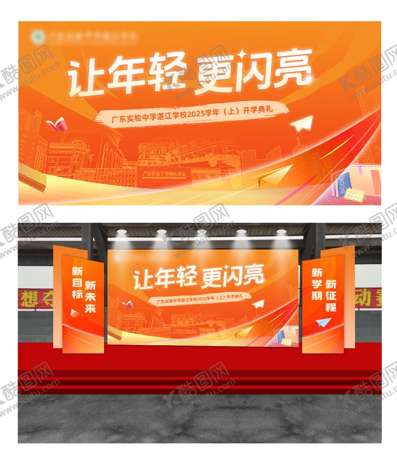 编号：72283809100204386658【酷图网】源文件下载-开学典礼背景板