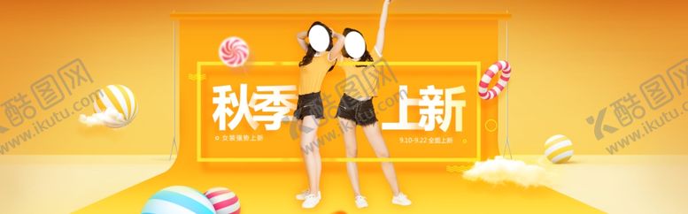 编号：25300107040248121304【酷图网】源文件下载-秋季新品