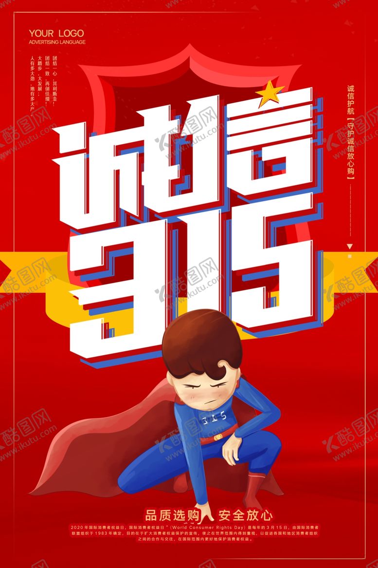 编号：68691610211414448931【酷图网】源文件下载-诚信315图片