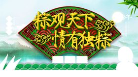 端午节