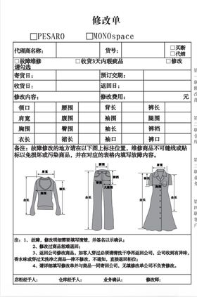衣服修改单