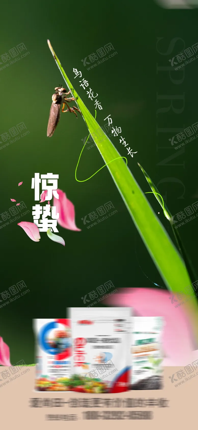 编号：10543701170838272884【酷图网】源文件下载-惊蛰
