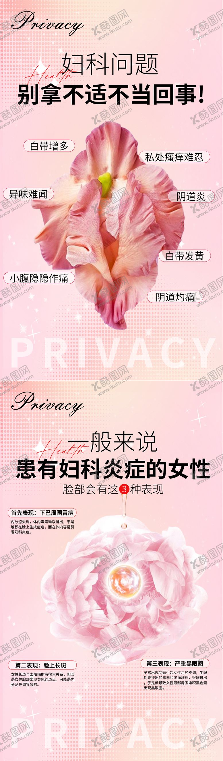 编号：68391811220401028928【酷图网】源文件下载-私密养护系列海报