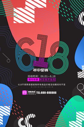 618年中促销