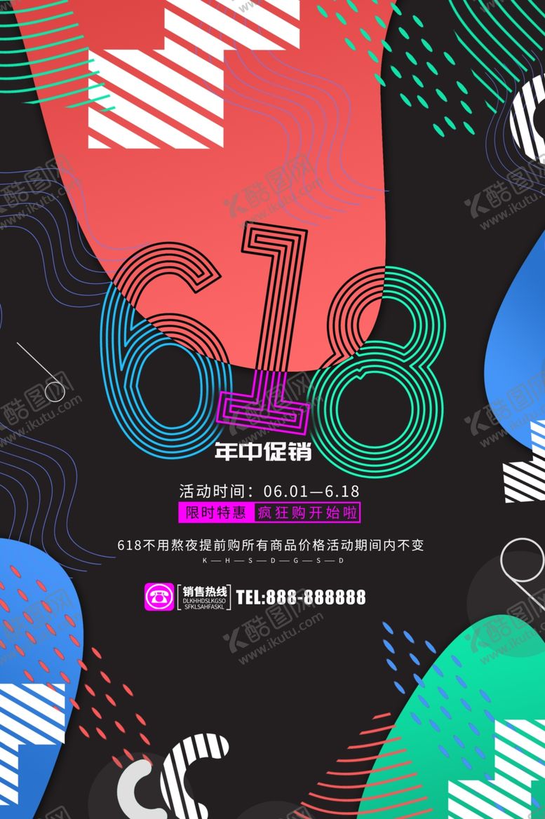 编号：30340909220001521192【酷图网】源文件下载-618年中促销