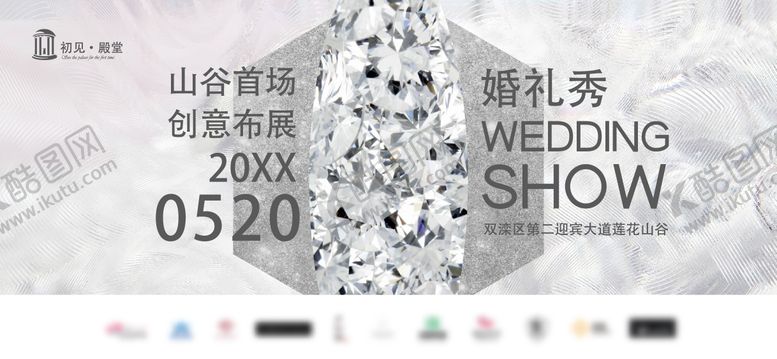 编号：32287312041624373362【酷图网】源文件下载-地产文旅婚礼合作活动主背景