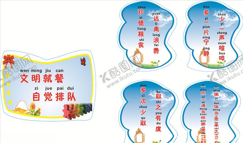 编号：13634309160838308369【酷图网】源文件下载-学校节约用餐