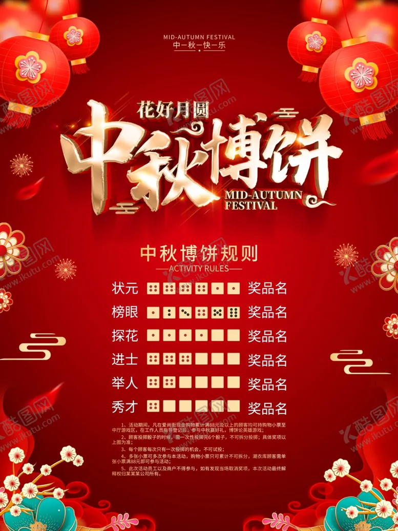 编号：39148406281302548670【酷图网】源文件下载-中秋节