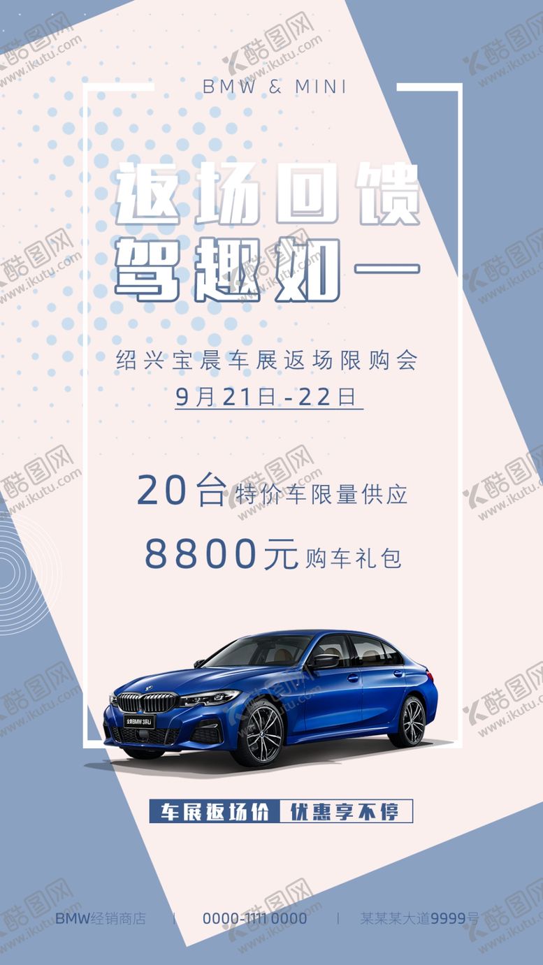 编号：87916109240512109317【酷图网】源文件下载-汽车海报