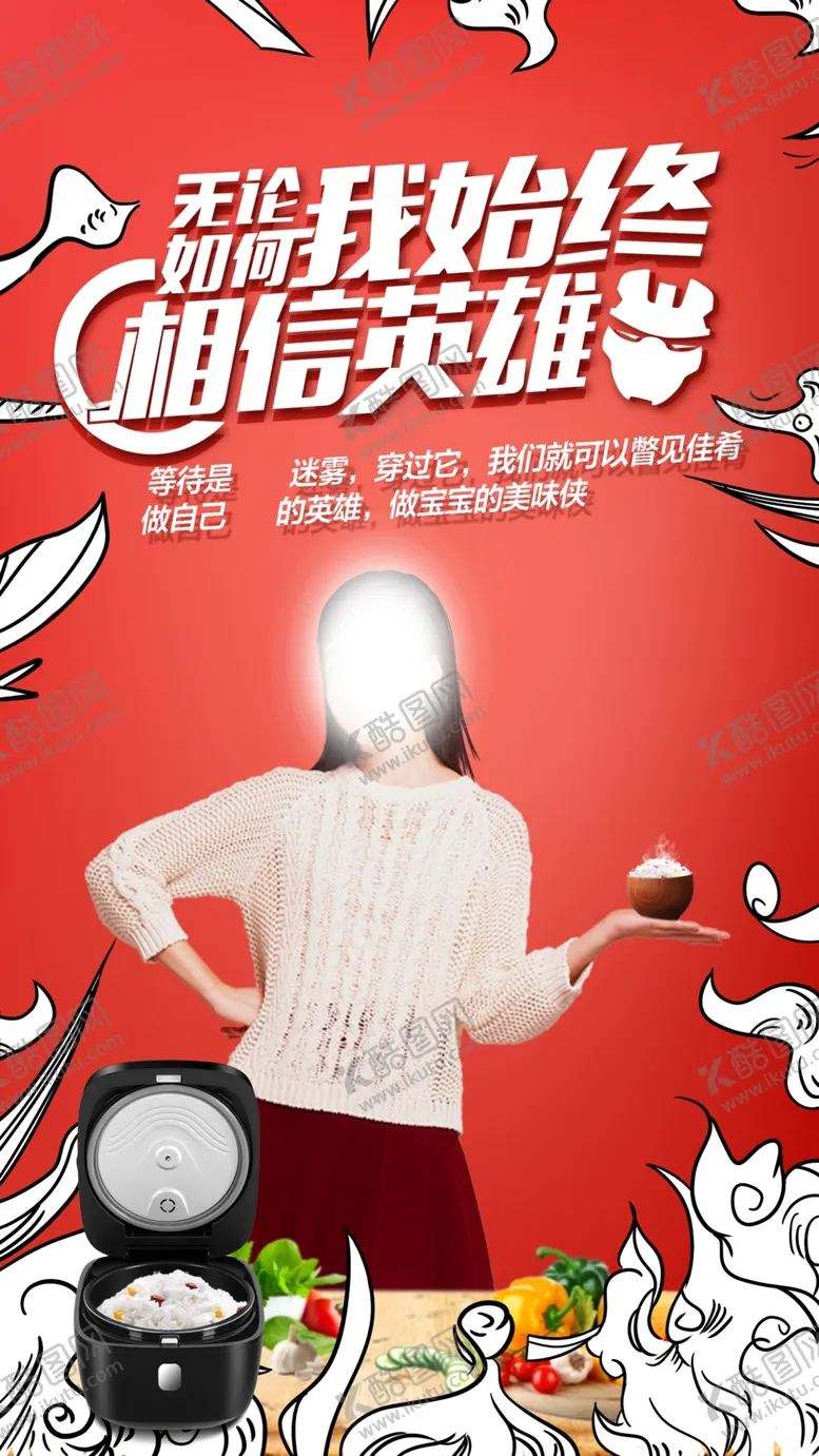 编号：81537209182025247834【酷图网】源文件下载-电饭煲海报