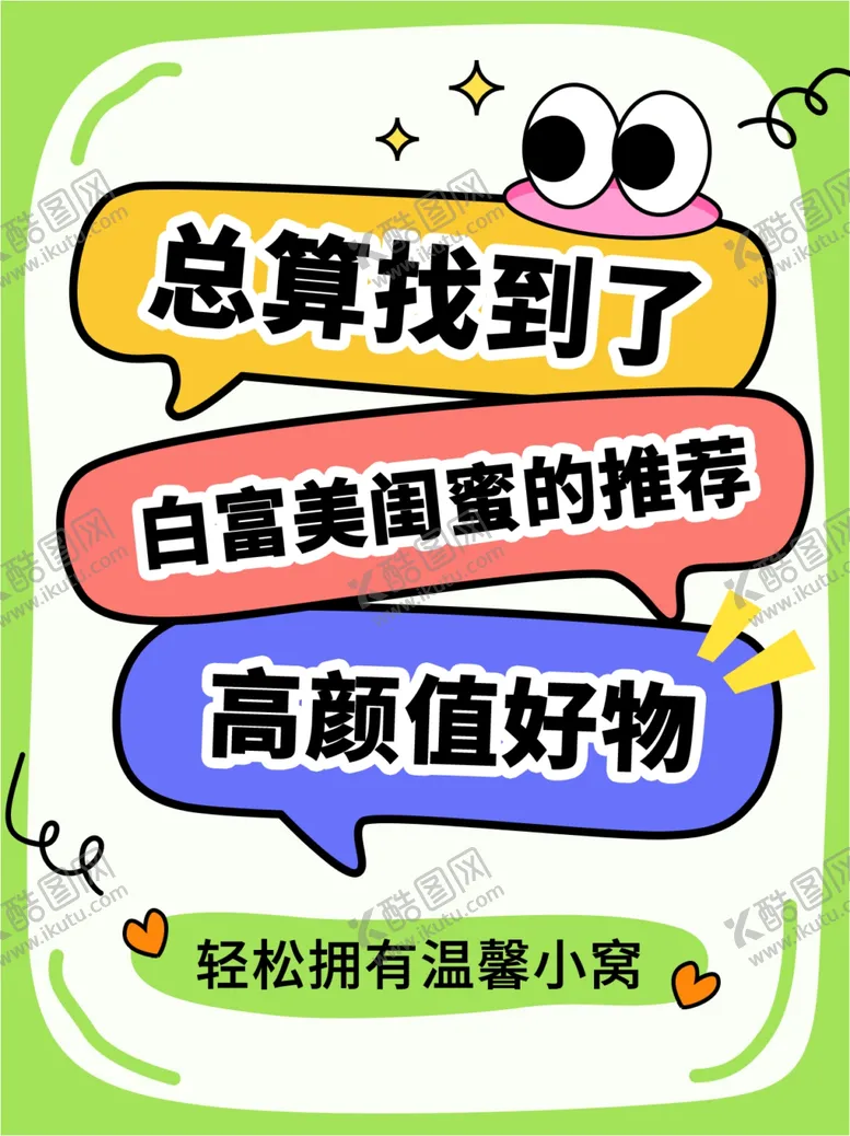 编号：69785301280202349002【酷图网】源文件下载-小红书封面推荐图