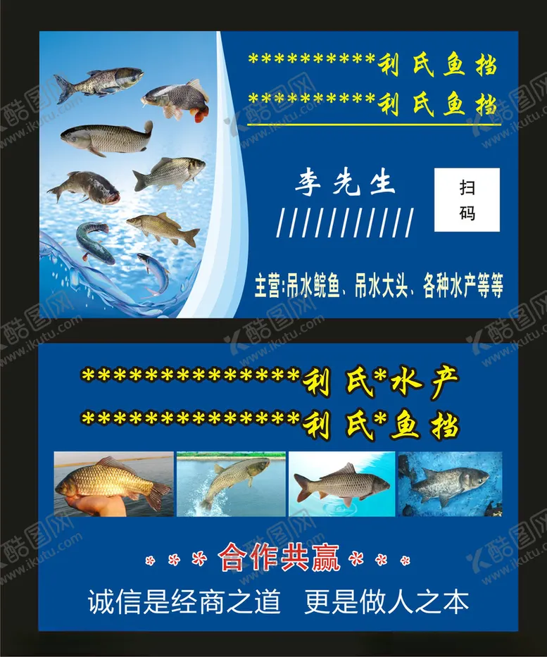 编号：10143804181109427809【酷图网】源文件下载-利氏鱼挡水产