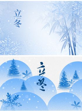 立冬节气插画背景图