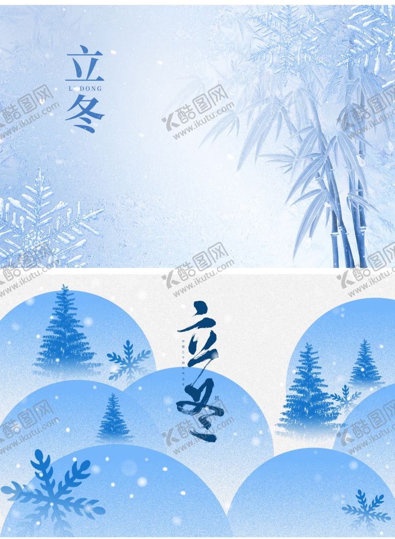 编号：31806104011115035104【酷图网】源文件下载-立冬节气插画背景图