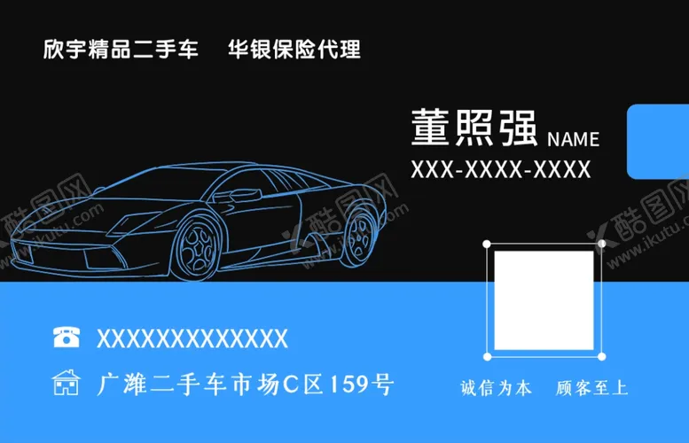 编号：35954407021130494743【酷图网】源文件下载-汽车二手车保险名片
