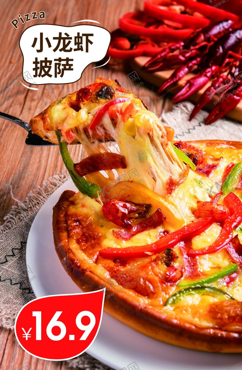 编号：52450109240144395236【酷图网】源文件下载-小龙虾披萨