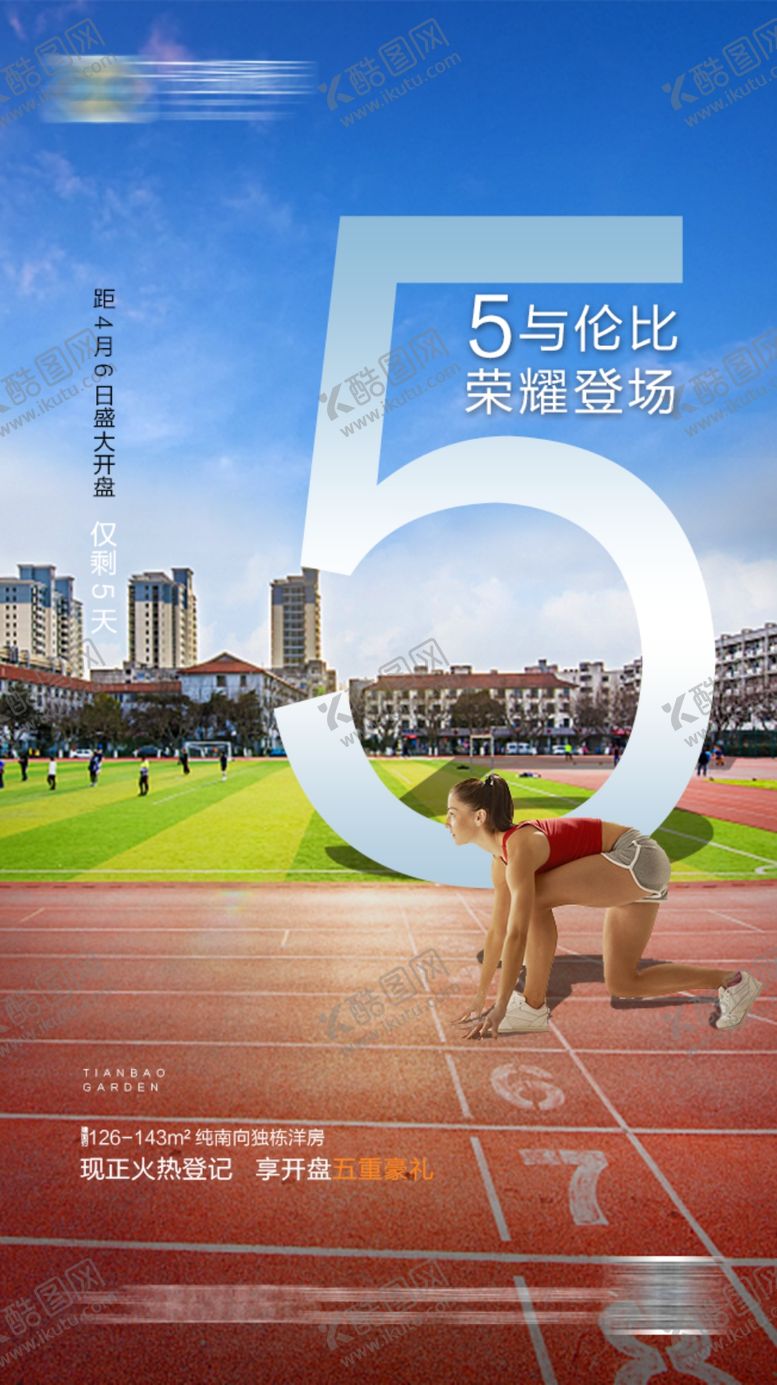 编号：69357609250114358908【酷图网】源文件下载-倒计时开盘微信稿地产价